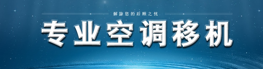 家具空調(diào)拆裝(圖2)